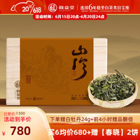 馥益堂福鼎白茶山珍荒山2023年老树白牡丹一级500g散茶收藏装