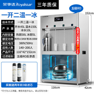 荣事达（Royalstar）商用直饮水机 单位学校办公室饮水机净水机 商用净水器制冷加热直饮一体机立式直饮机