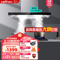 VATTI 華帝 CXW-270-i11129S 頂吸式吸油煙機