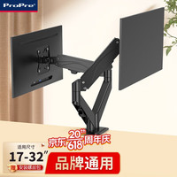ProPre 显示器支架 桌面升降显示器电脑支架支架臂 旋转电脑架 显示器底座增高架屏幕支架 引力架 双屏款 气缸支架黑