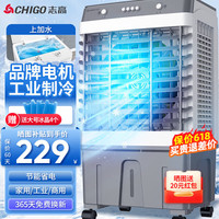 志高（CHIGO） 工业冷风机空调扇制冷冷风扇单冷加水冷气机移动商用家用空调扇可制冷风扇大风量 家商用(升级款)JDL39A机械