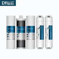 diamond filter/钻芯 五级全套滤芯 净水器滤芯