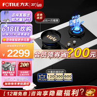 FOTILE 方太 燃气灶天然气双灶嵌入式家用灶具5.0kW新月系列01-THF1A 01-THF1A 灶具