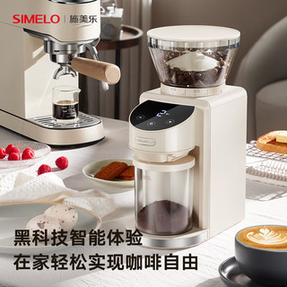 SIMELO等离子电动磨豆机意式咖啡磨粉机咖啡豆研磨机 北欧之选PLUS米白