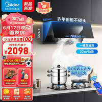 美的（Midea）侧吸式油烟机 22立方吸力油烟机 齐平橱柜不碰头烟灶套装 小尺寸挥手控制厨房家用吸抽烟机J37 搭5.0KW全进风设计218B液化气灶