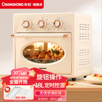 长虹（CHANGHONG）电烤箱家用多功能双层小烤箱12L容量蛋糕面包烘焙机全自动小型烤箱 一机多能