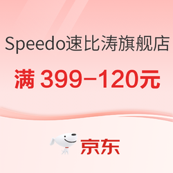 京东Speedo速比涛官方旗舰店，618返场来袭大放价，全场满减低至7折起！