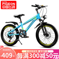 FLYING PIGEON飞鸽儿童自行车6到12岁学生车小孩自行车儿童单车变速儿童山地车 清新蓝 20寸-适用8-12岁/身高130-155cm