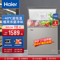 Haier 海尔 小冰柜142L升卧式冷藏冷冻柜超低温冰柜家用海鲜冷柜一级节能