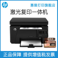HP惠普M126a黑白激光打印机复印扫描M126nw无线多功能一体机A4学生家庭家用办公室商务商用三合一M1136 套餐一 M126a  电脑usb线连接，打印复印扫描