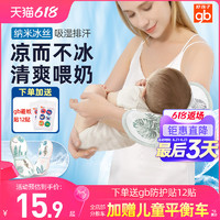 gb 好孩子 抱娃手臂垫婴儿冰丝凉席夏季喂奶透气枕宝宝胳膊垫哺乳凉垫