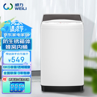 WEILI 威力 6公斤 波轮洗衣机全自动 洗衣机小型 租房宿舍神器 （雅白色）XQB60-6099B