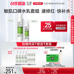 Dr.Yu 玉泽 皮肤屏障修护保湿水200ML+修护调理乳50ML（送保湿水50ml*4+调理乳5ml*10)