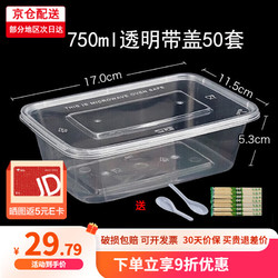 其他品牌餐具_钦呈（QINCHENG）一次性碗长方形透明打包盒餐盒 750ml50套多少钱-什么值得买