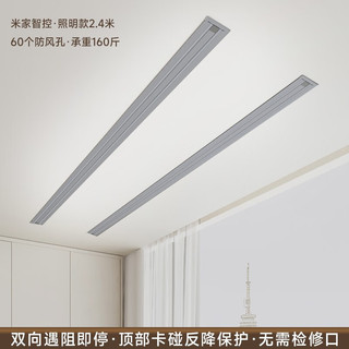 名至（mingzhi）电动晾衣架隐形嵌入式智能声控自动升降照明阳台室外室内伸缩衣杆 深空灰2.4米双杆+米家智控+照明