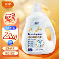 Lam Pure 蓝漂 2KG香氛洗衣液护理护色深层洁净持久留香去渍 2KG*1瓶