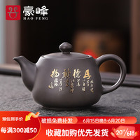 豪峰原矿紫砂大号泡茶壶功夫茶具家用单个复古摆件茶道父亲节爸爸礼物