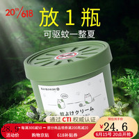 Katei Story 家の物语 日本驱蚊香薰驱蚊神器香茅防蚊虫凝胶室内家用婴儿用品香薰精油 驱蚊香膏(洋甘菊尤加利)