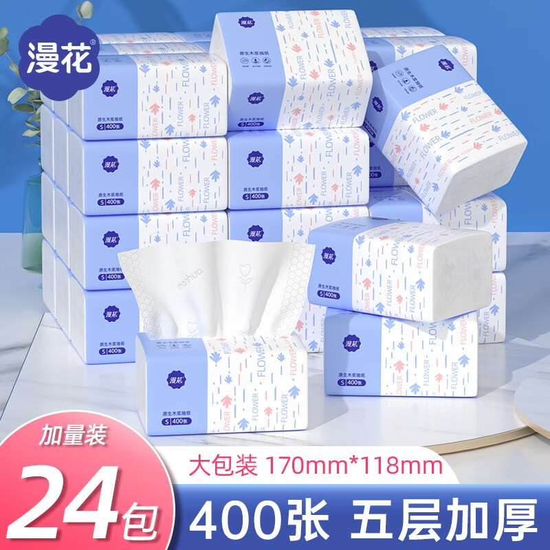 漫花 400张5层家用纸巾抽纸整箱实惠装餐巾纸卫生纸家庭装婴儿擦手纸抽 24包