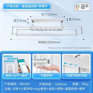 HIGOLD 悍高 升降电动晾衣架阳台智能声控升降晒衣架遥控晾衣机风干伸缩衣杆 遥控+照明+遇阻即停-横杆版