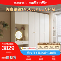 全友家居衣柜现代简约氛围感奶油色法式平开门衣柜129522 四门衣柜+妆台柜+妆镜+妆凳
