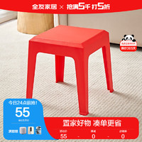 全友家居凳子家用塑料凳子防滑凳马卡龙色多用可叠放小板凳DX115079 塑料凳A(1包4个)