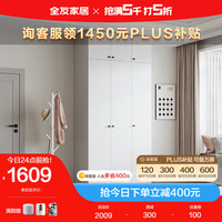 QuanU 全友 家居衣柜简约风卧室衣物收纳纯色百搭多规格平开门家具DG10009 三门衣柜+三门顶柜