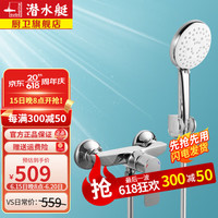 潜水艇（Submarine） L6217卫浴简易淋浴花洒套装 五功能出水花洒黄铜冷热混水阀龙头 无下出水