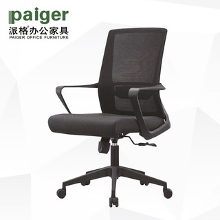 派格（paiger）电脑椅书房办公椅子家用学习椅人体工学升降椅