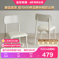 QuanU 全友 家居 餐椅奶油风大白椅餐厅科技皮软包吃饭椅子DW1180