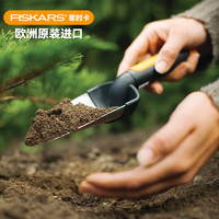 Fiskars欧洲进口不锈钢移栽铲子花园养花种植铲土翻土松土Transplanter