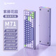 XINMENG 新盟 TECHNOLOGY）M71三模客制化机械键盘成品铝坨坨68配列gasket结构 紫藤花园 白玉轴