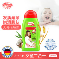 daramin 达罗咪 儿童沐浴露洗发水二合一3-12岁婴儿沐浴乳温和德国原装进口