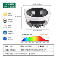 佐灯奴深防眩射灯嵌入式小山丘洗墙客厅吊顶卧室高端全光谱COB无主灯具 黑杯10w-三色变光-开孔φ75mm