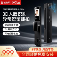 石将军 全自动智能锁指纹锁密码锁防盗门锁 电子锁智能门锁 Max标准版+3D人脸识别+远程对讲