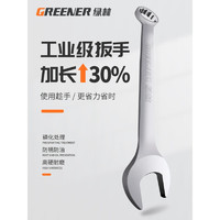 绿林（GREENER）开口扳手10号13两用14板子15十号21梅花8呆板手工具22梅开24