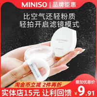 MINISO名创优品散粉柔光壹加壹蜜粉 控油持久轻盈自然柔焦定妆粉