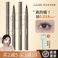 juduo橘朵眼线笔极细液笔胶不晕染防水精雕睫毛下至卧蚕棕色新手