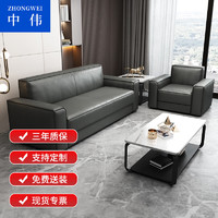 中伟（ZHONGWEI）办公沙发简约现代商务接待会客办公室极简沙发组合轻奢舒适3+1