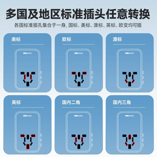 NVC 雷士电工 雷士照明 雷士（NVC）旅行转换插头/电源转换器插座/英标欧标美标澳标多国适用 旅行转换插座 基础款