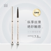 xixi 彩色眼线胶笔防水新手卧蚕初学者眼线棕色黑色官方旗舰店正品