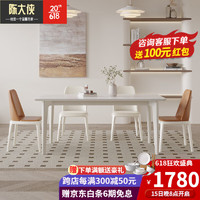 陈大侠奶油风岩板餐桌椅组合现代简约家用小户型实木餐桌餐厅长方形饭桌 1.6*0.8m