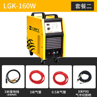 HG沪工等离子切割机LGK160W 380v工业级大功率等离子切割机 套餐二