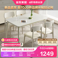 QuanU 全友 家居 餐桌奶油风餐桌椅组合大白桌餐厅稳固实木腿吃饭桌子DW1180