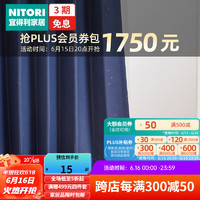 NITORI宜得利家居 定制窗帘 星辰 深蓝色 无里布(每米门幅价格)