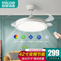 micoe 四季沐歌 吊扇灯风扇灯具客厅北欧餐厅卧室简约LED风扇隐形吊扇灯现代