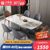 卡洛森（KALUOSEN）意式岩板餐桌椅组合家用小户型现代轻奢亮光岩板长方形高端饭桌 香萘儿亮光 1.3米单桌