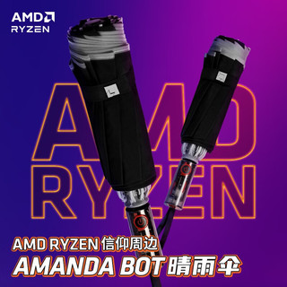 AMD RYZEN晴雨伞便携男女通用全自动大号遮阳防雨折叠伞 黑色