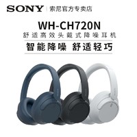 SONY 索尼 WH-CH720N 头戴式蓝牙降噪耳机 长久佩戴 舒适高效耳麦