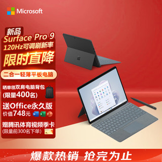 Microsoft 微软 Surface Pro 9 石墨灰 i5 16G+256G 13英寸120Hz触控屏 轻薄平板